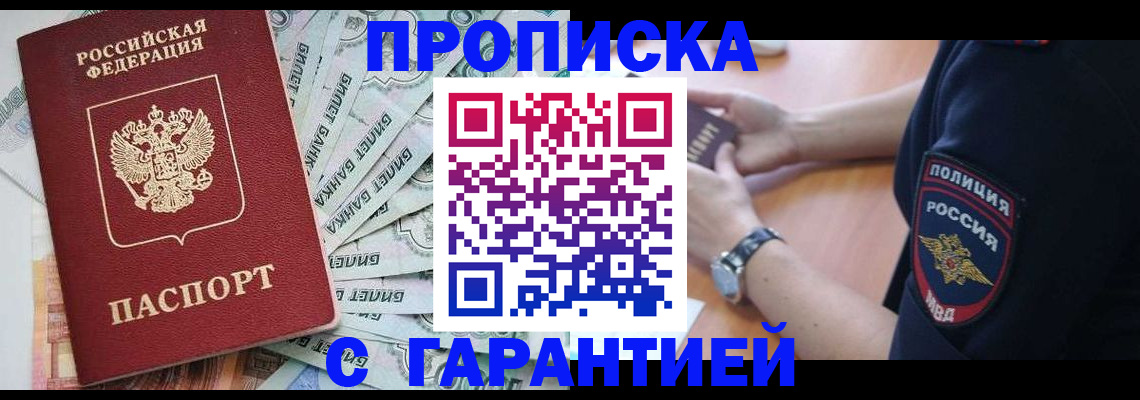 прописка для работы в Владикавказе