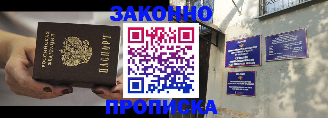 прописка законно в Владикавказе