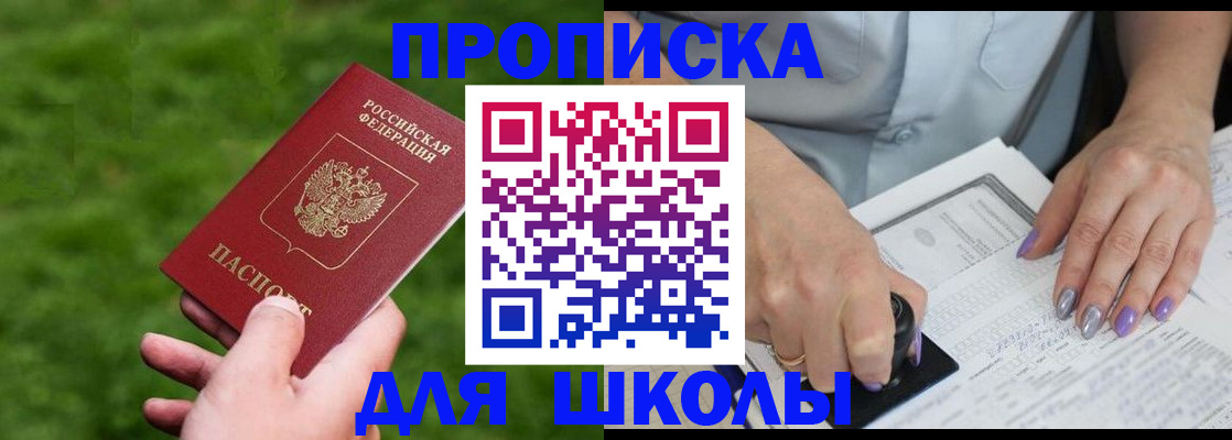 прописка 2025 в Владикавказе