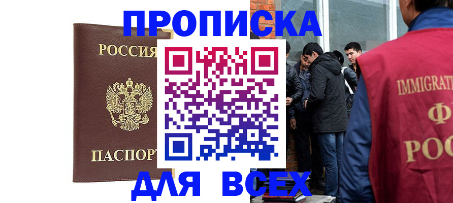 прописка для работы в Владикавказе